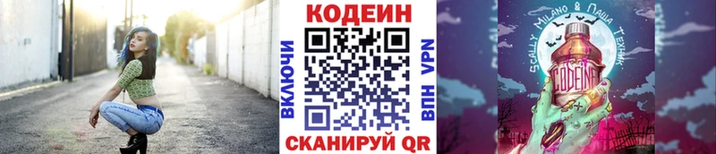 Кодеин напиток Lean (лин) Иланский